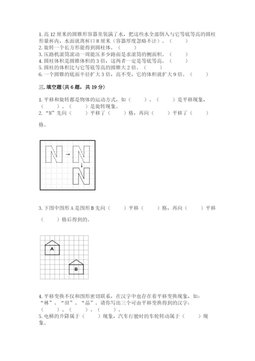 北师大版六年级下册数学期末测试卷及参考答案【综合题】.docx