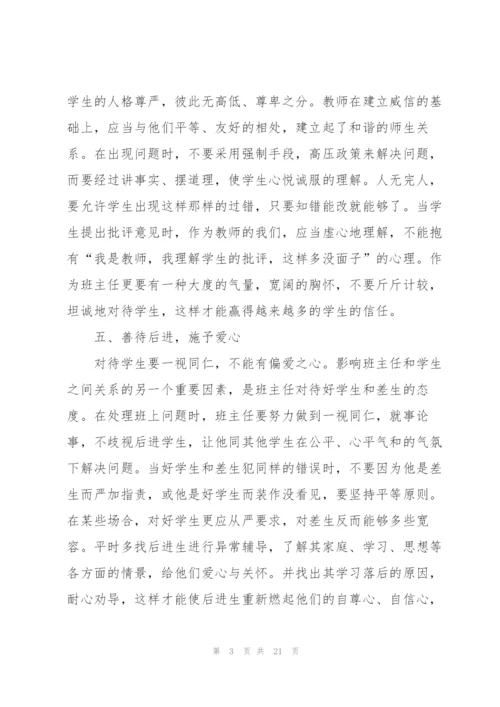 教师实习总结大全.docx