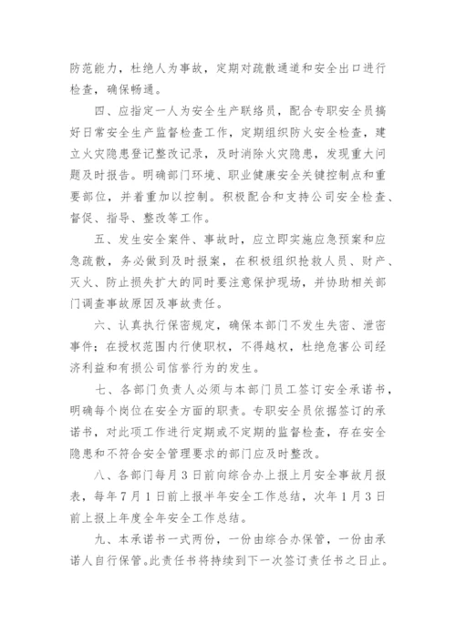 安全员承诺书.docx