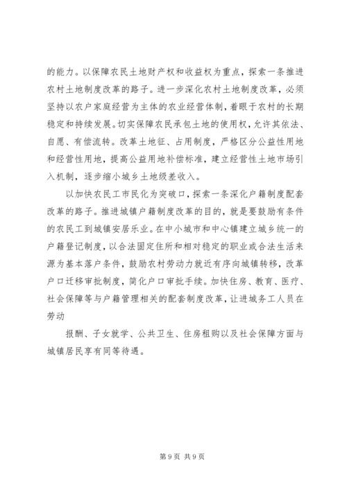 城乡一体考察报告 (2).docx