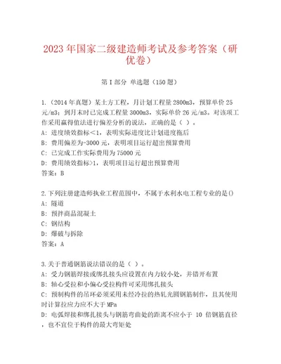 2023年国家二级建造师考试最新题库含答案（综合卷）