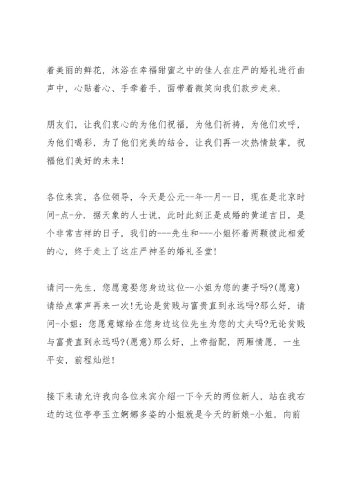 欢快的婚礼发言稿五篇.docx