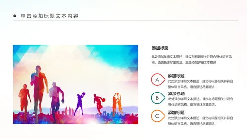 全民健身健康中国运动会跑步马拉松PPT