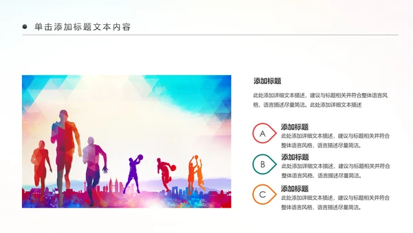 全民健身健康中国运动会跑步马拉松PPT