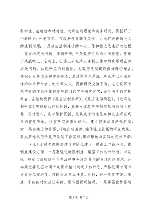 法制办年工作计划（市）.docx