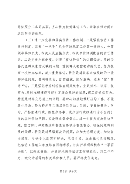 市群众集访现状、成因及对策 (2).docx