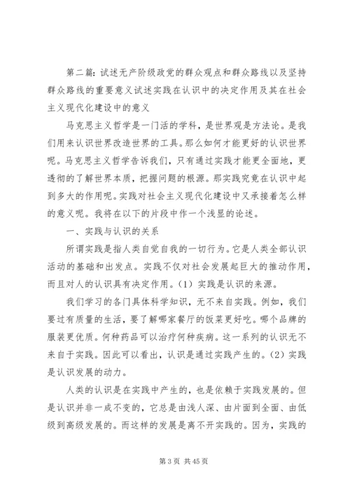 论无产阶级政党的群众观点和群众路线.docx