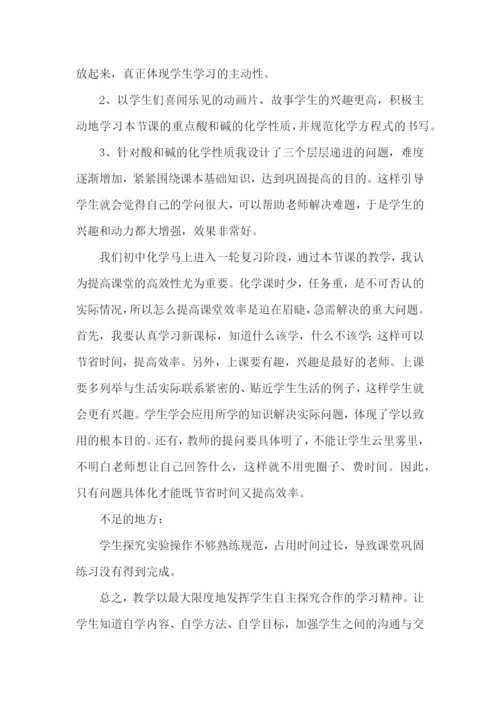 常见酸和碱教学反思.docx