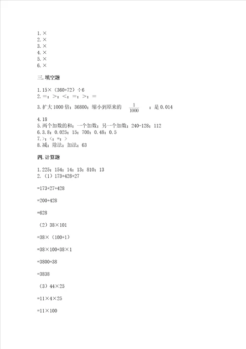 小学四年级下册数学期中测试卷易错题