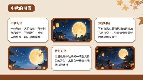 棕色中国风风格中秋佳节情满人间PPT模板