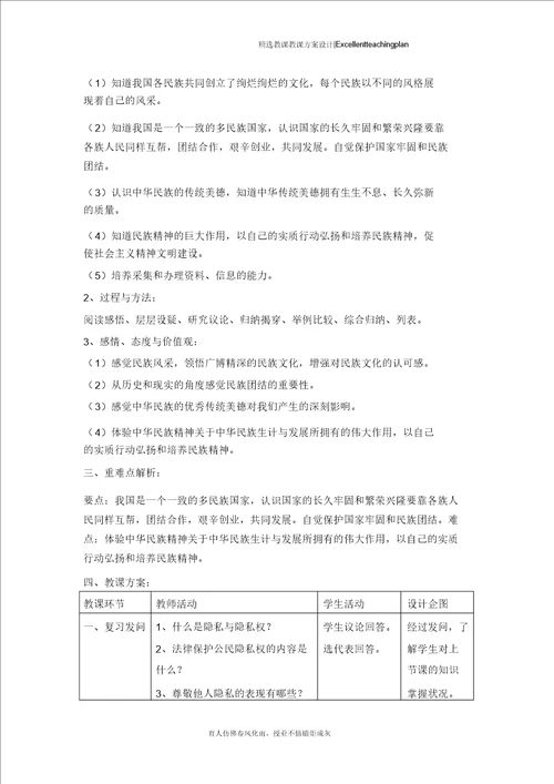 思想品德八年级下册第1框五十六个民族五十六朵花教学设计新部编版