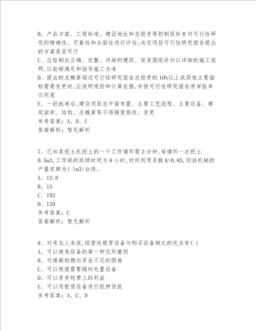 一级建造师等级真题360题精选答案 解析