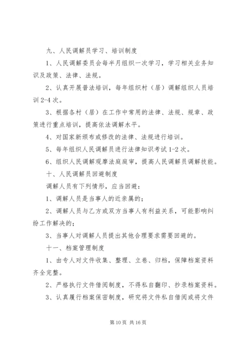 人民调解委员会上半年工作总结精编.docx