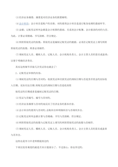 一个会计的每月工作流程.docx