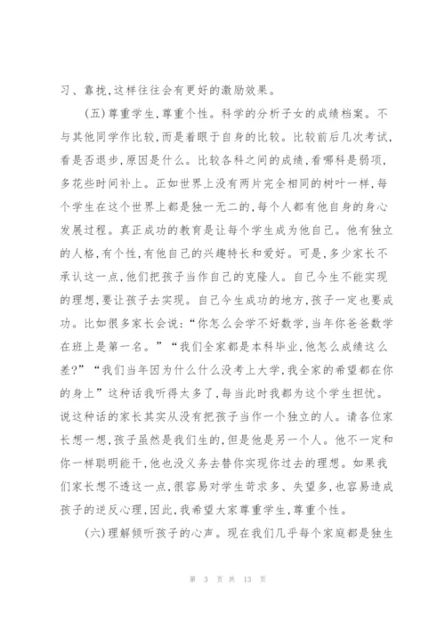 家长会主持人讲话稿范文范本五篇.docx