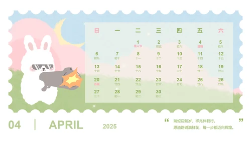 草莓兔绿色卡通风蛇年日历
