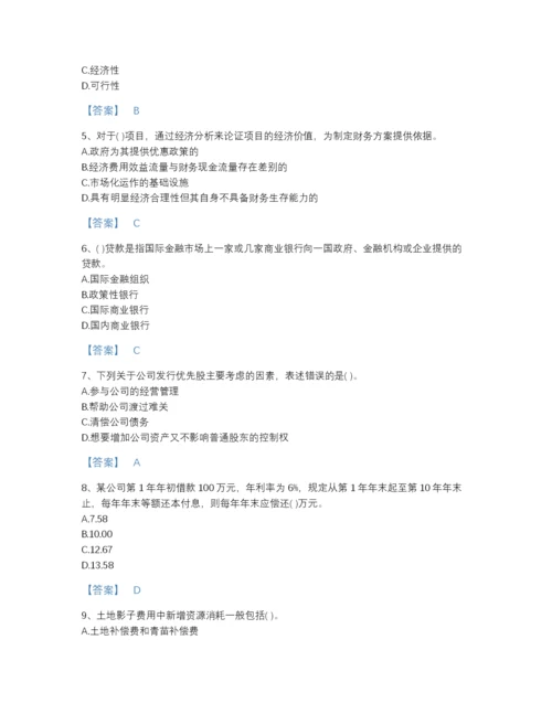 2022年江苏省投资项目管理师之投资建设项目决策点睛提升题库有精品答案.docx