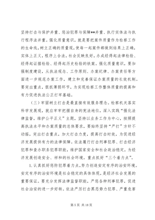 发展检察事业服务经济建设思考建议 (3).docx