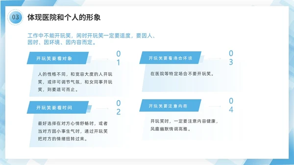 蓝色几何边框简洁医务人员职业素养培训PPT