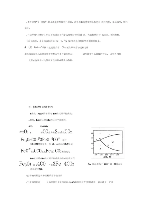 粉末冶金原理重点