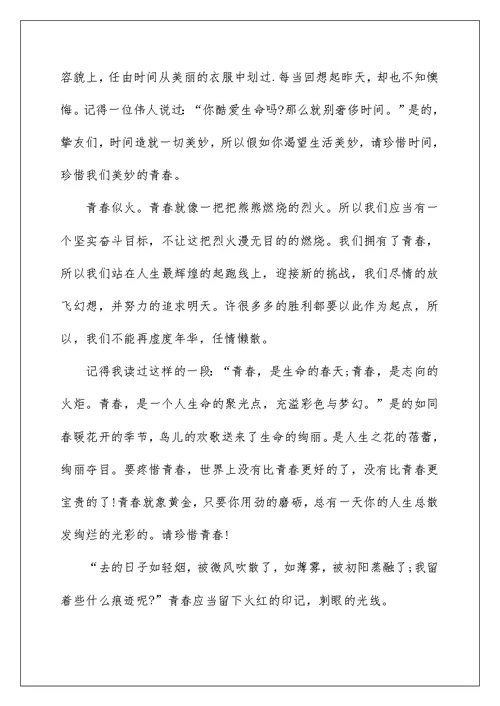 2022庆五四青年节主题演讲稿5篇精选