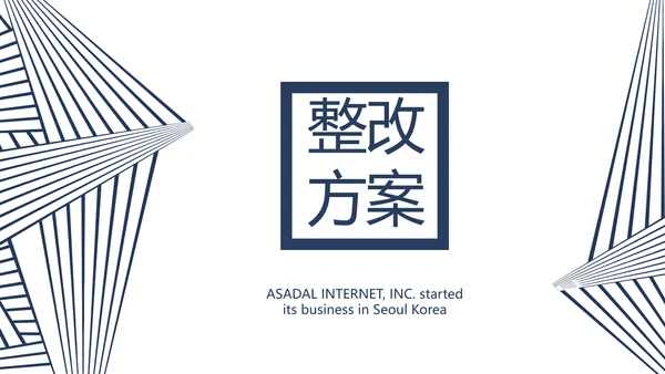 简约室内设计方案汇报工作总结PPT