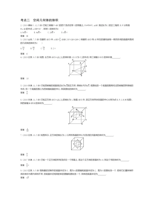 §8.1-空间几何体的表面积与体积(试题部分).docx