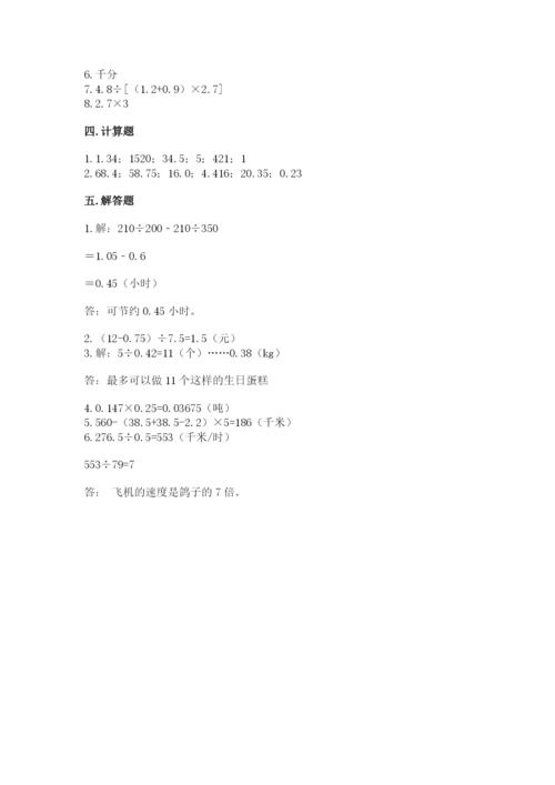 小学五年级上册数学期末考试试卷附参考答案（精练）.docx