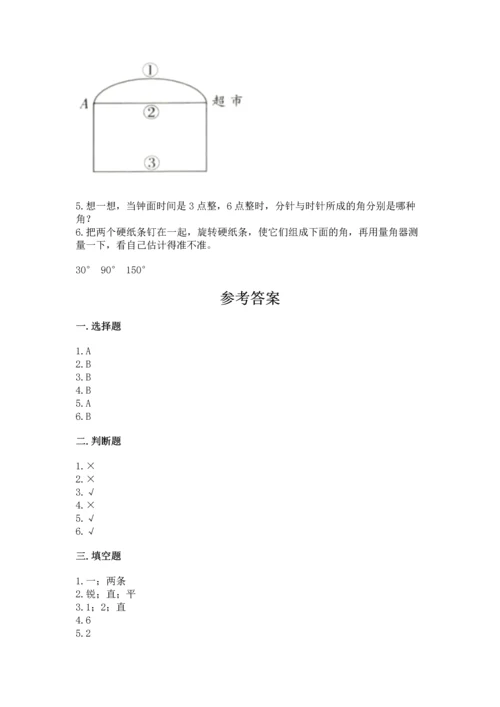 冀教版四年级上册数学第四单元 线和角 测试卷及参考答案【实用】.docx