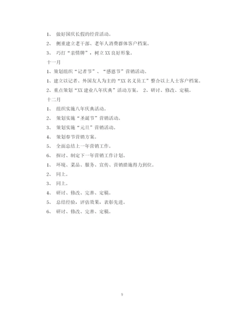 精编之酒店年度工作计划范文2.docx