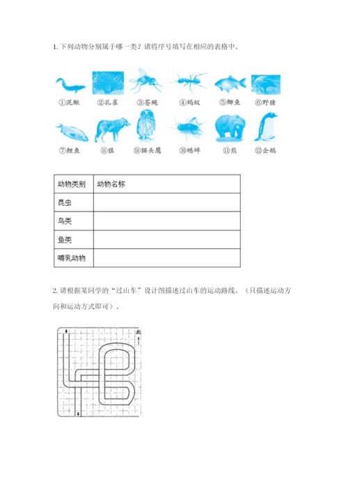 教科版科学三年级下册期末测试卷及答案【全优】.docx