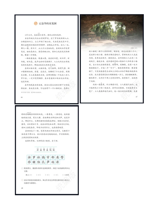17《记金华的双龙洞》教案