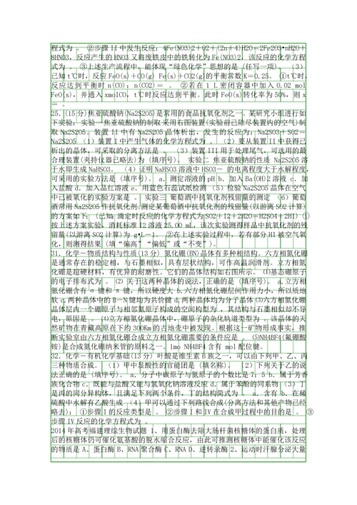 2014福建省高考理综试卷.docx