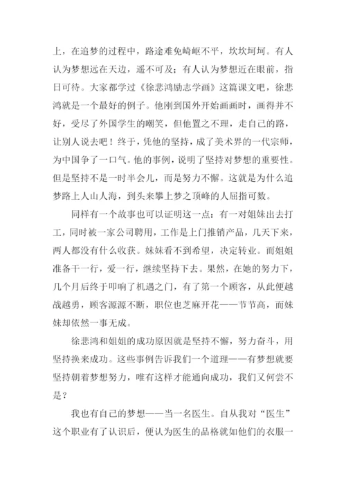 坚持梦想高中作文800字.docx