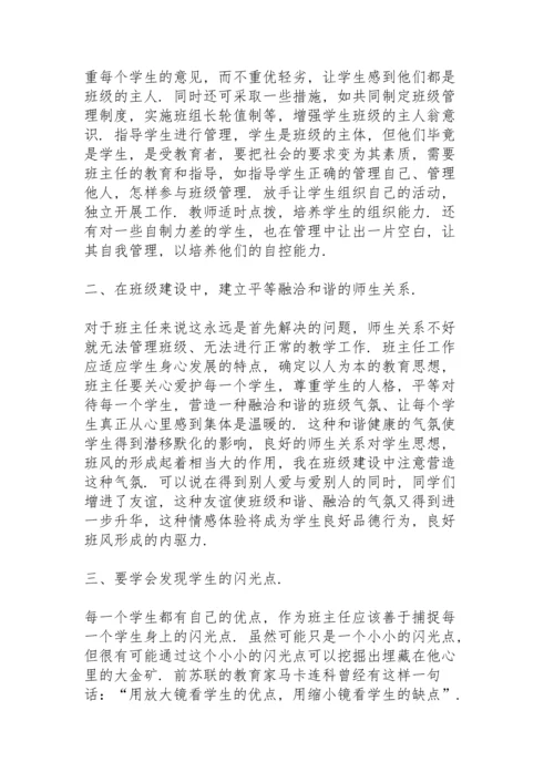 初三班主任新接班工作总结秋季学期.docx