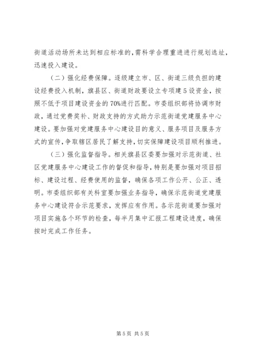 江东街道城市基层党建“七个一”工作体系 (3).docx
