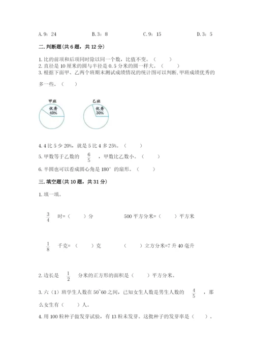 2022六年级上册数学期末考试试卷附答案【黄金题型】.docx