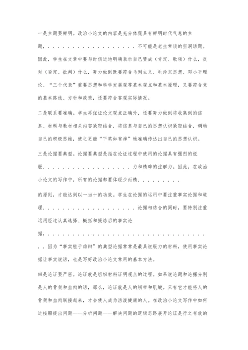 中考政治小论文写作指导2300字.docx