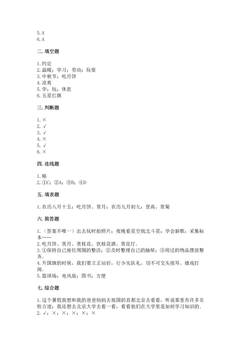 最新部编版二年级上册道德与法治期中测试卷精品【考试直接用】.docx