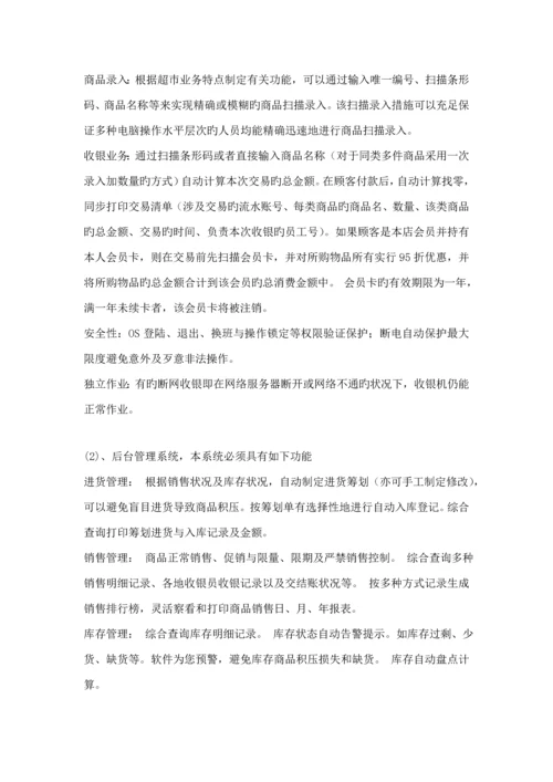 小型超市基础管理系统.docx