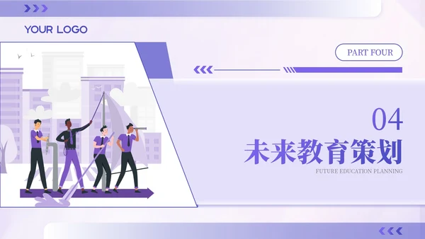 紫色扁平插画风教育汇报PPT模板
