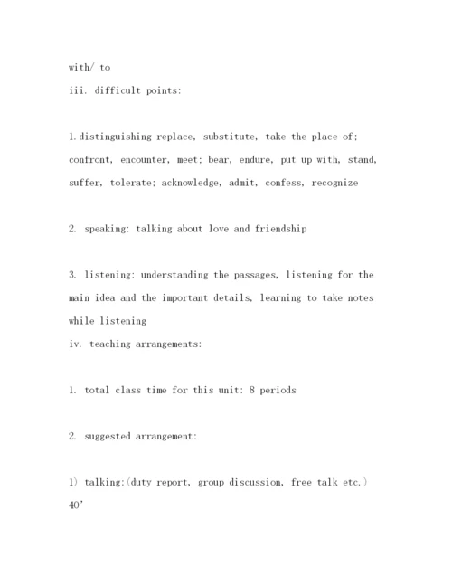 精编之英语教案模板精选多篇).docx