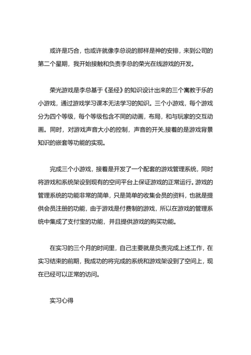 游戏项目开发实习总结.docx