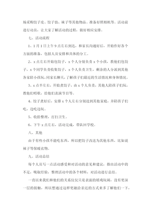 2023社区元旦主题活动方案范文.docx