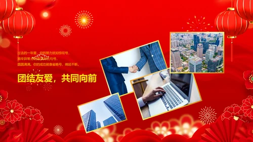 年会春节晚会开门红2023元旦新年PPT