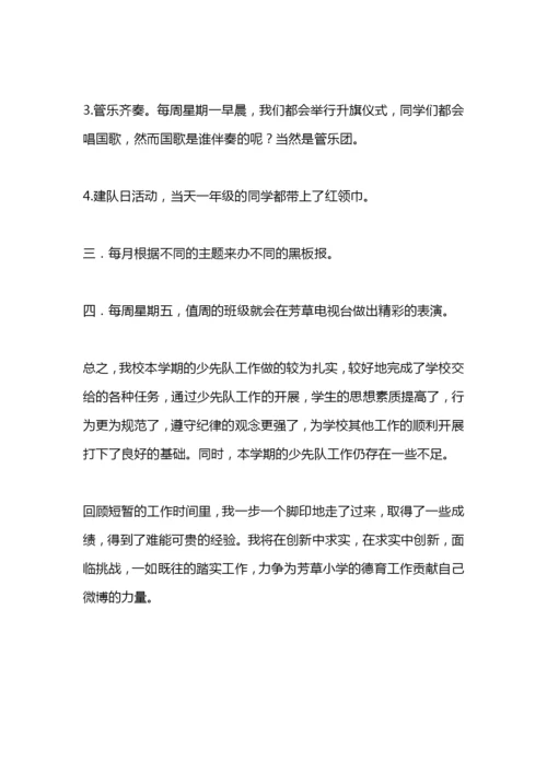 小学大队委工作总结.docx