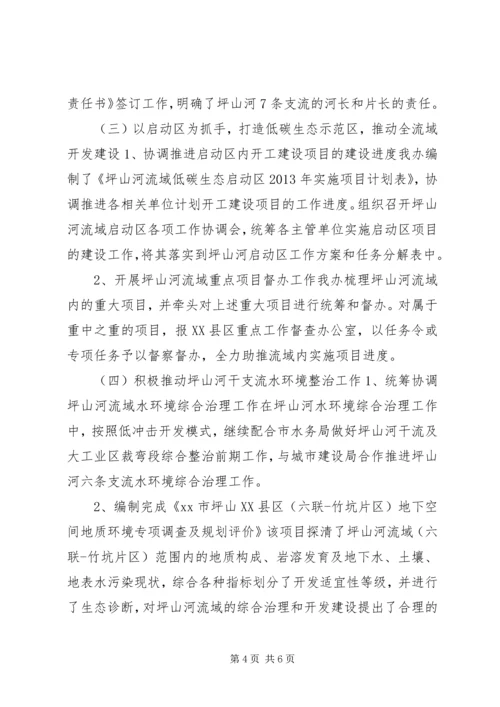 流域办年度工作总结和来年工作计划 (2).docx