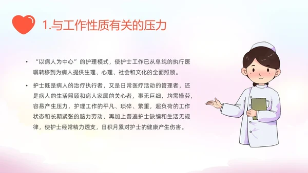 粉色插画水彩护士情绪管理PPT课件