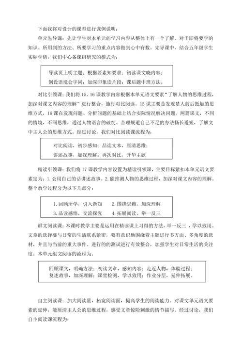 【新课标】统编版五下大单元教学 第六单元整体解读与教学规划