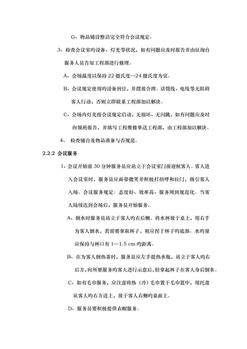 大厦管理专题方案及其管理新版制度.docx